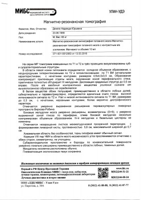 закл мрт 1.jpg (907.36 КБ) 6025 просмотров закл мрт 1.jpg