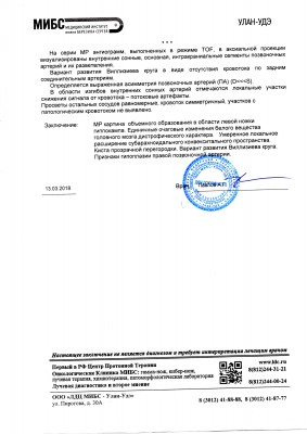 закл мрт 2.jpg (595.24 КБ) 6025 просмотров закл мрт 2.jpg