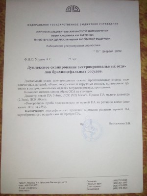Доплер сосудов (положительная поворотная проба) 2016 г..jpg