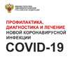 ������������, ����������� � ������� ����� �������������� �������� COVID-19