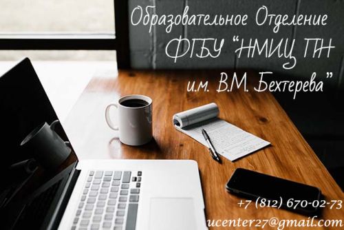 obrazovatelnoe otdelenie bekhterev.jpg
